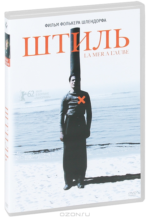 Штиль