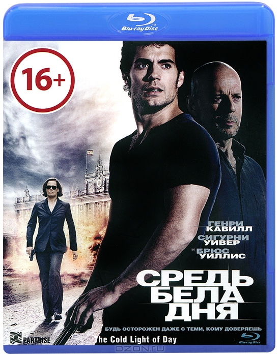 Средь бела дня