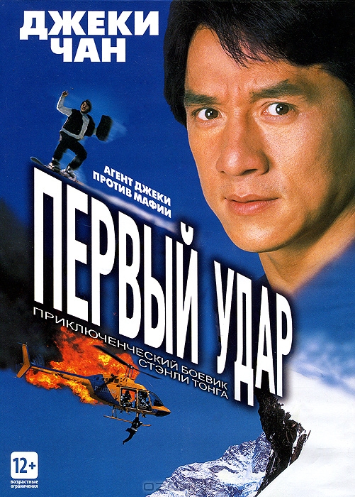 Первый удар