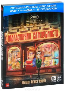 Магазинчик самоубийств