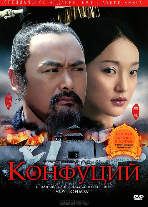 Конфуций