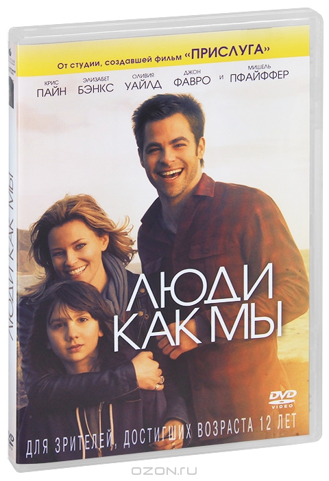 Люди как мы