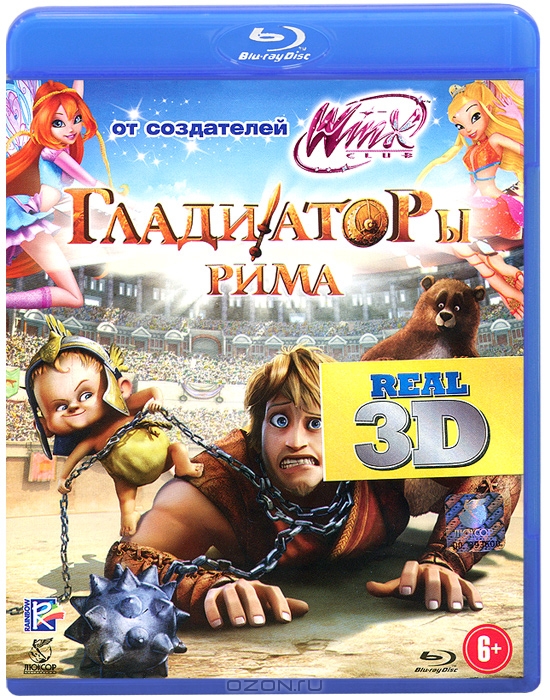 Гладиаторы Рима 3D