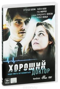 Хороший доктор