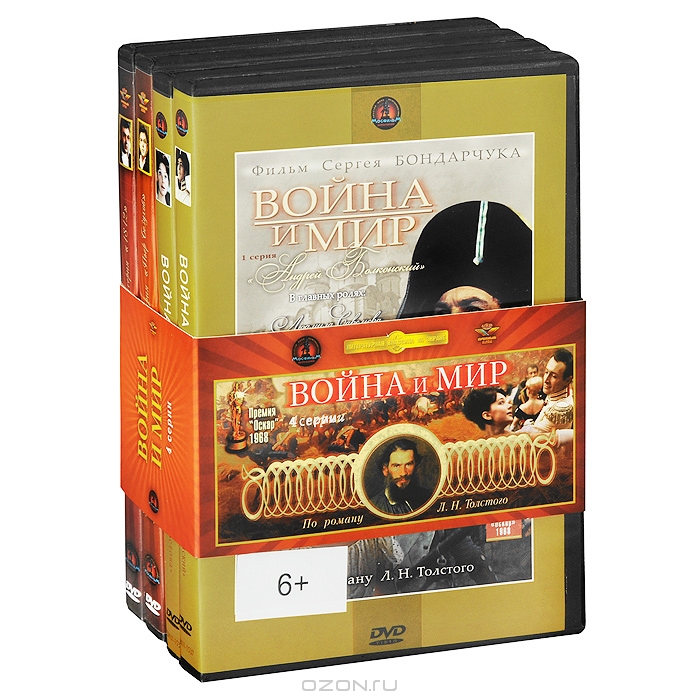 Война и мир: Серии 1-4