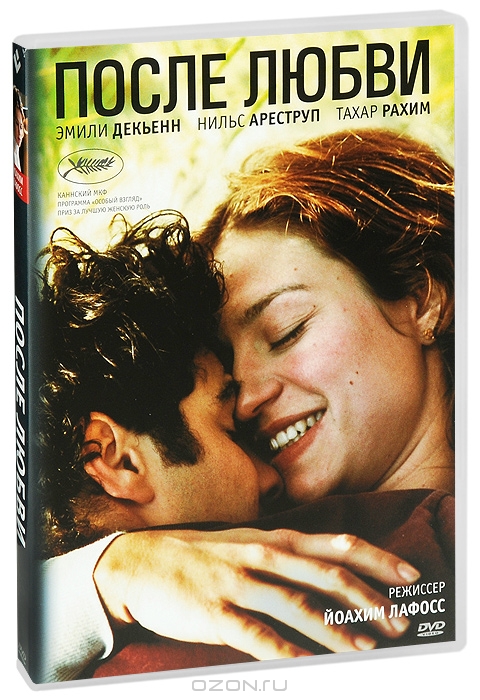 После любви