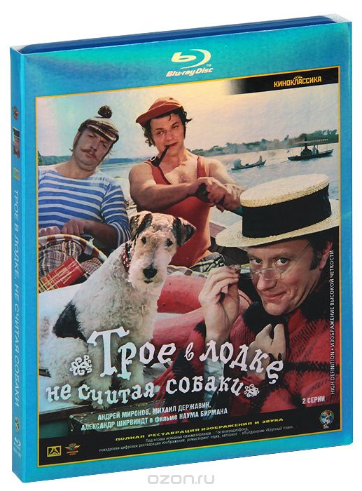 Трое в лодке, не считая собаки