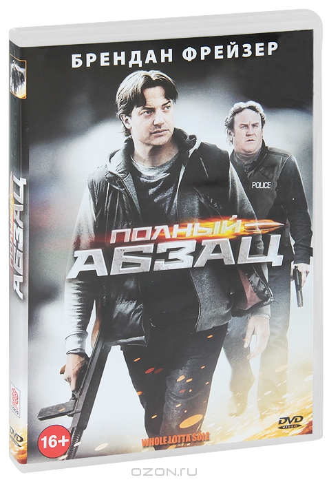 Полный абзац