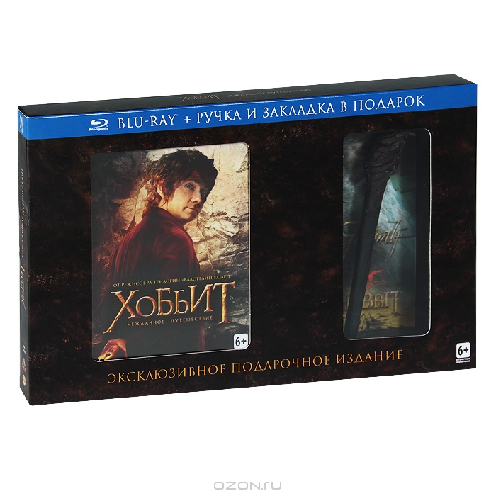 Хоббит: Нежданное путешествие + "Гендальф" ручка