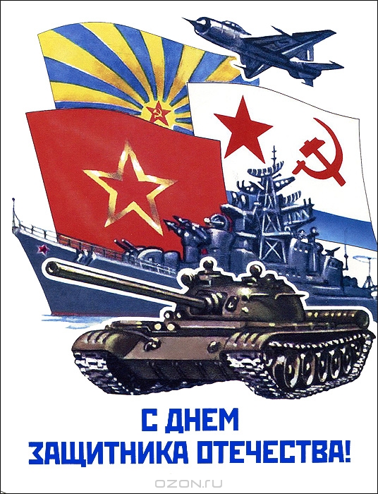 С Днем Защитника Отечества!: Видеооткрытка, Том 1