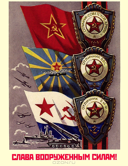 Слава Вооруженным силам!: Видеооткрытка, Том 1