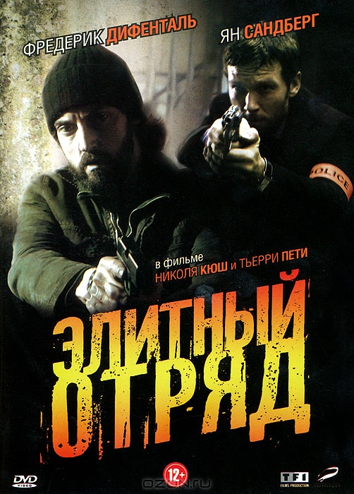 Элитный отряд + фильм в подарок