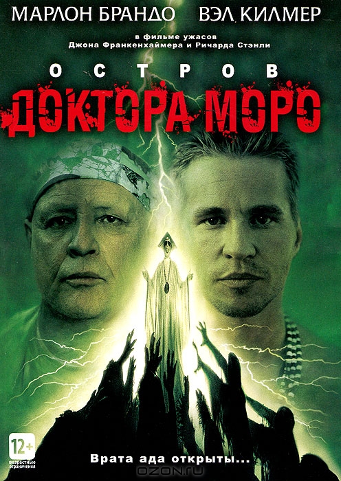 Остров доктора Моро
