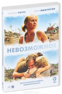 Невозможное