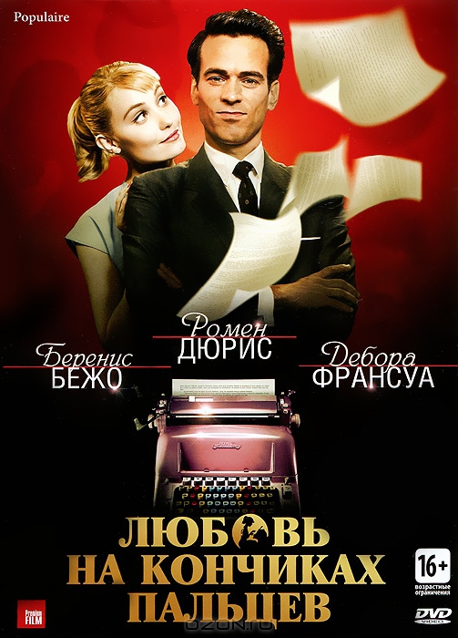 Любовь на кончиках пальцев