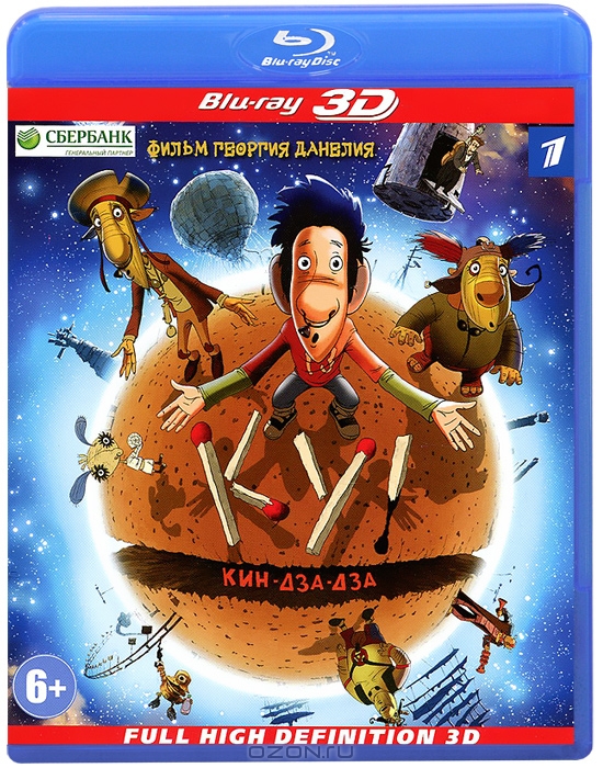 Ку! Кин-дза-дза 3D