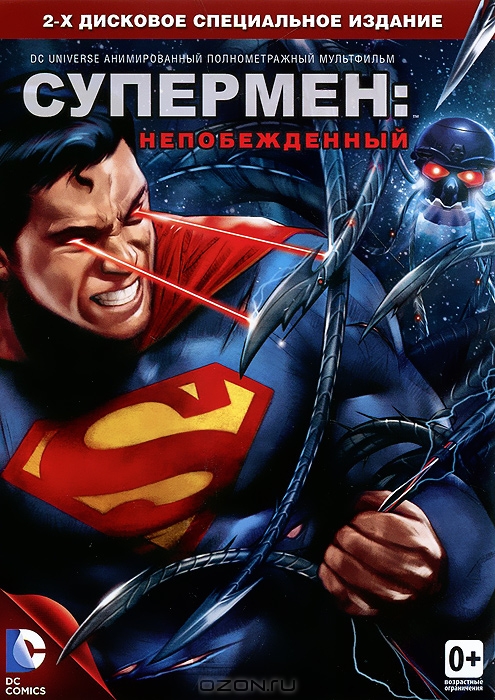 Супермен: Непобежденный