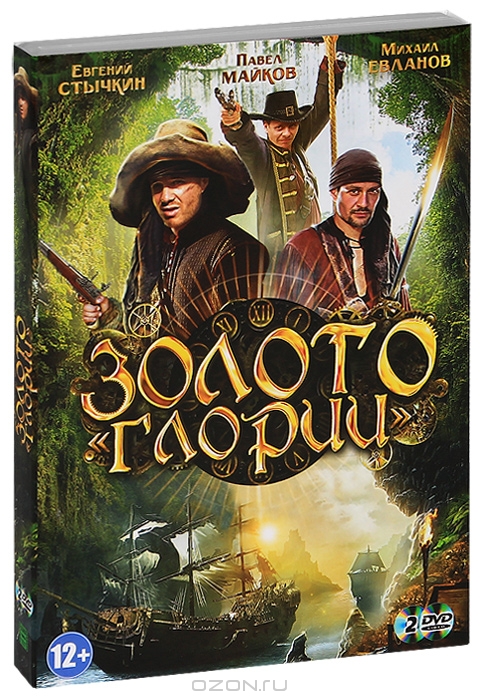 Золото Глории: Серии 1-8