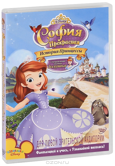 София прекрасная: История принцессы