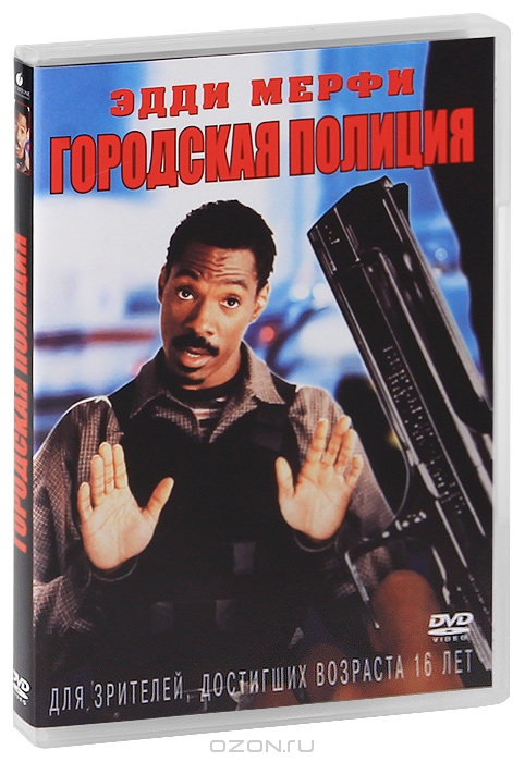 Городская полиция