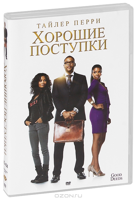 Хорошие поступки