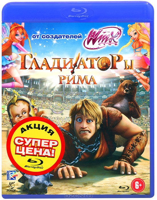 Гладиаторы Рима