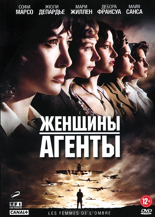 Женщины-агенты