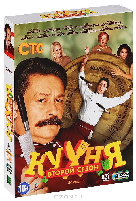 Кухня: Сезон 2, серии 1-20