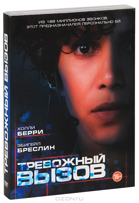 Тревожный вызов