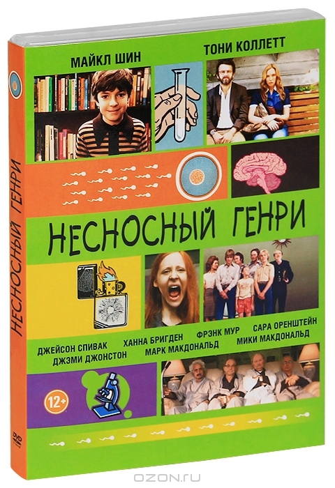 Несносный Генри