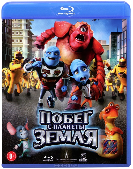 Побег с планеты Земля