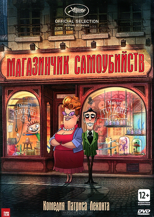 Магазинчик самоубийств