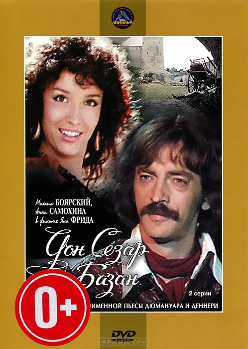 Дон Сезар де Базан