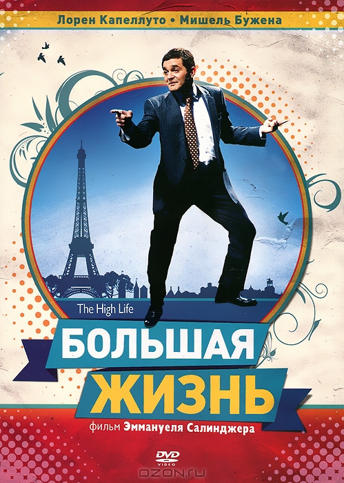 Большая жизнь