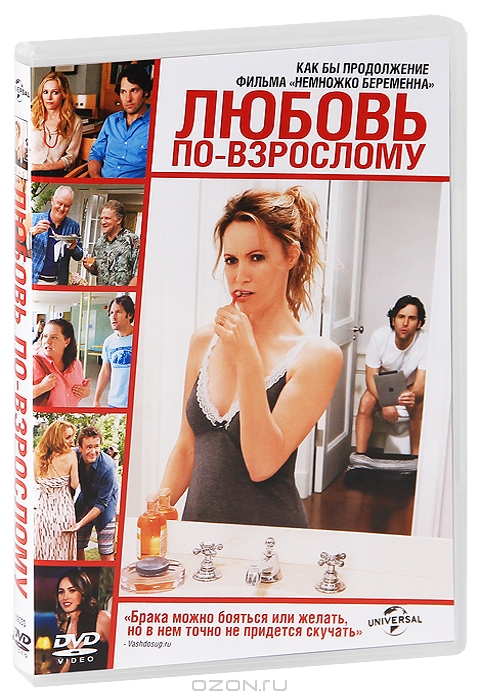 Любовь по-взрослому