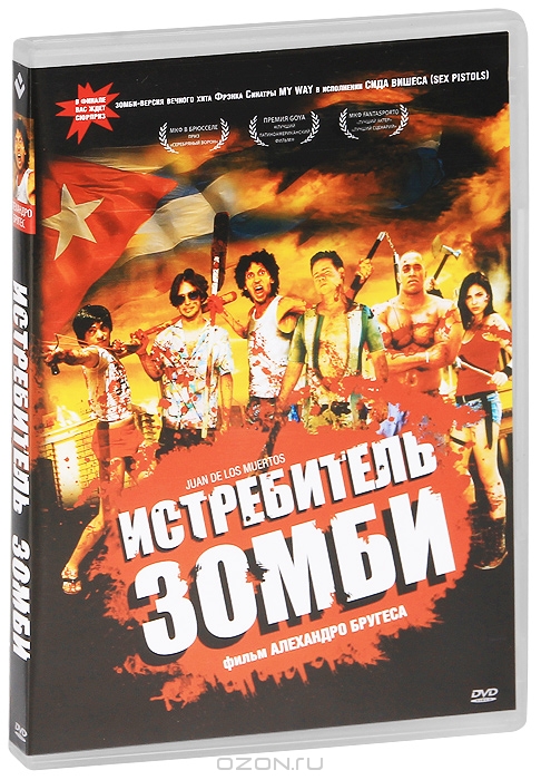 Истребитель зомби