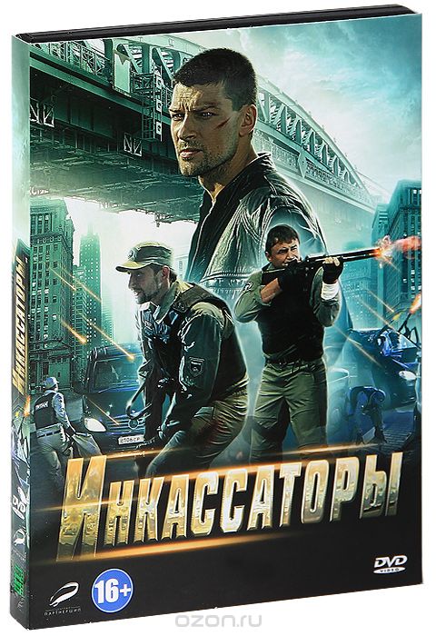 Инкассаторы: Серии 1-8