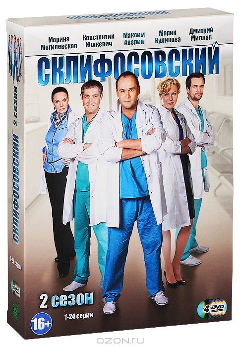 Склифосовский: Сезон 2, Серии 1-24
