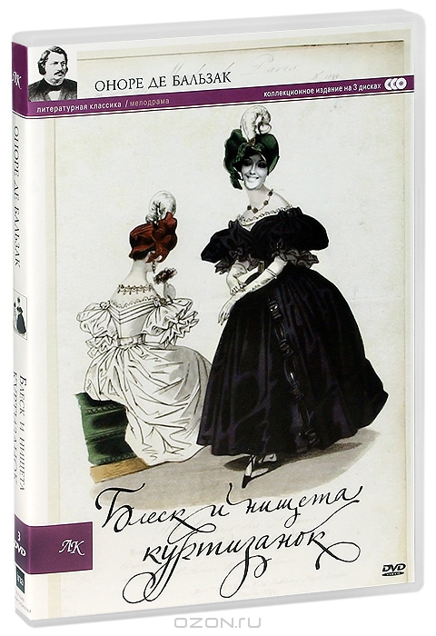 Блеск и нищета куртизанок: Серии 1-9