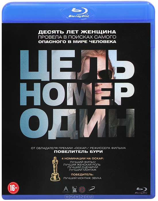 Цель номер один