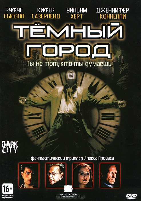 Темный город