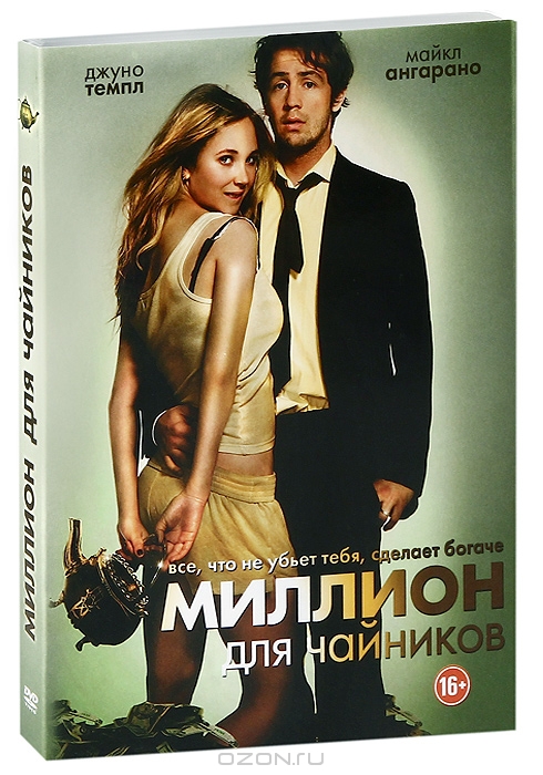 Миллион для чайников