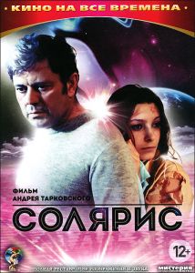 Солярис