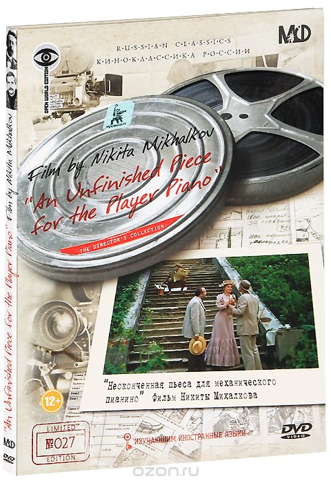 Неоконченная пьеса для механического пианино