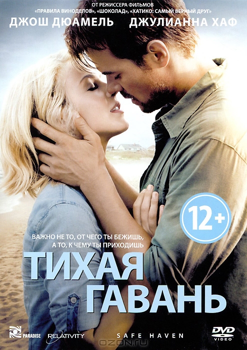 Тихая гавань