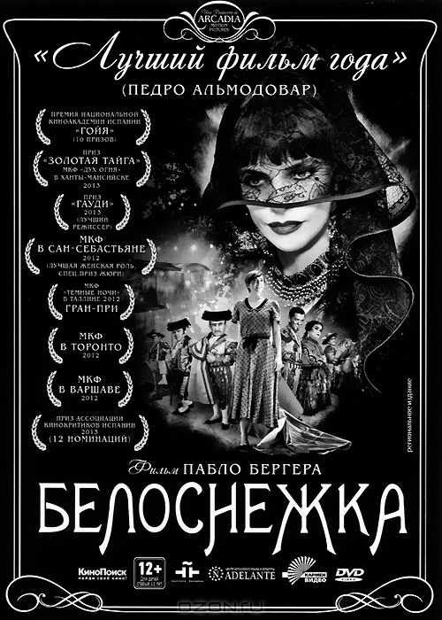 Белоснежка