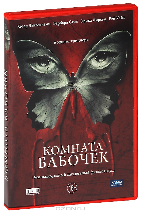 Комната бабочек