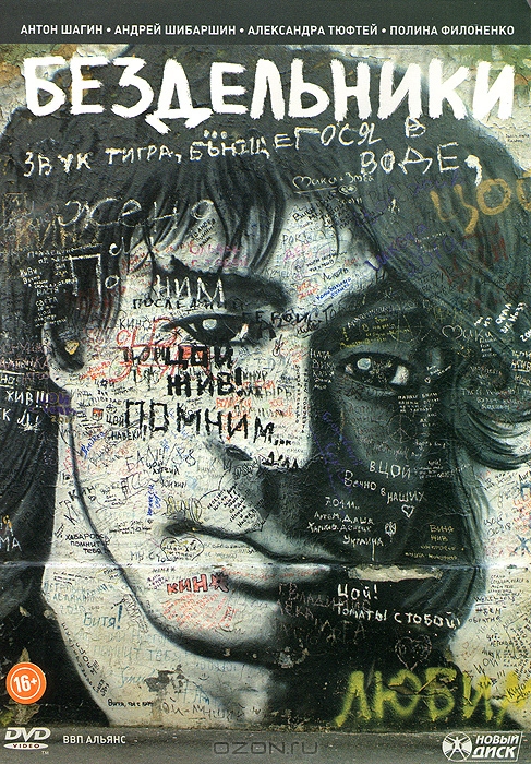 Бездельники