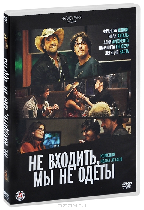 Не входить, мы не одеты