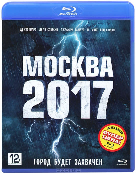 Москва 2017